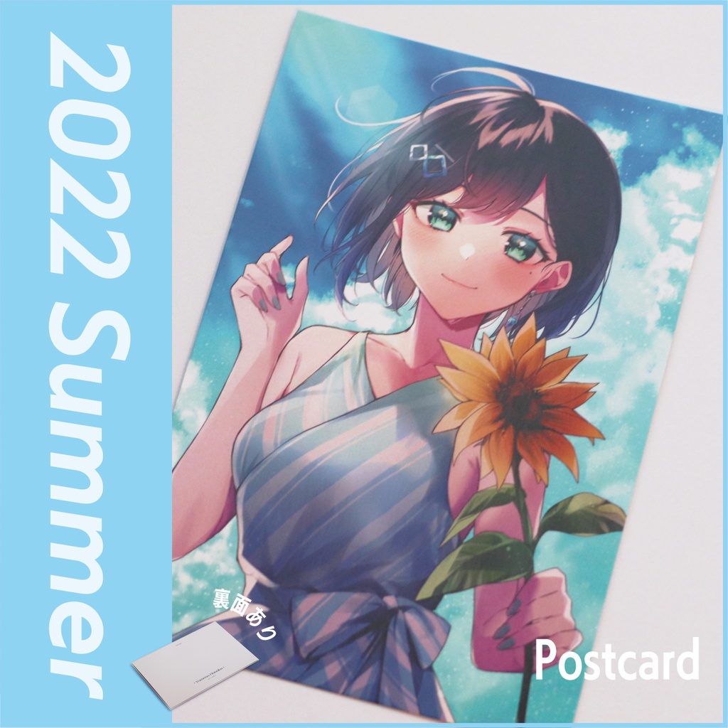 【 数量限定 】ポストカード【 2022 SUMMER 】