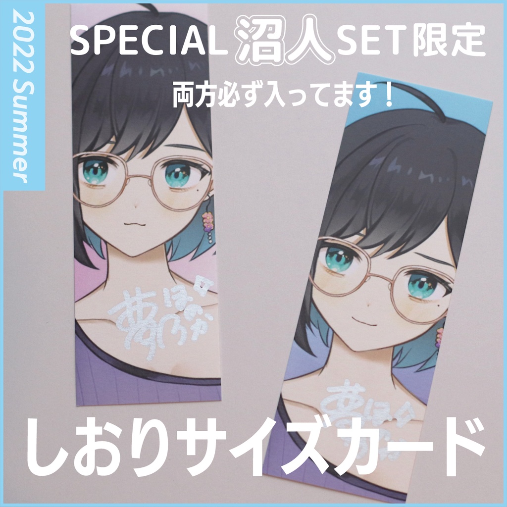 【 数量限定 】SPECIAL 沼人SET【 2022 SUMMER 】