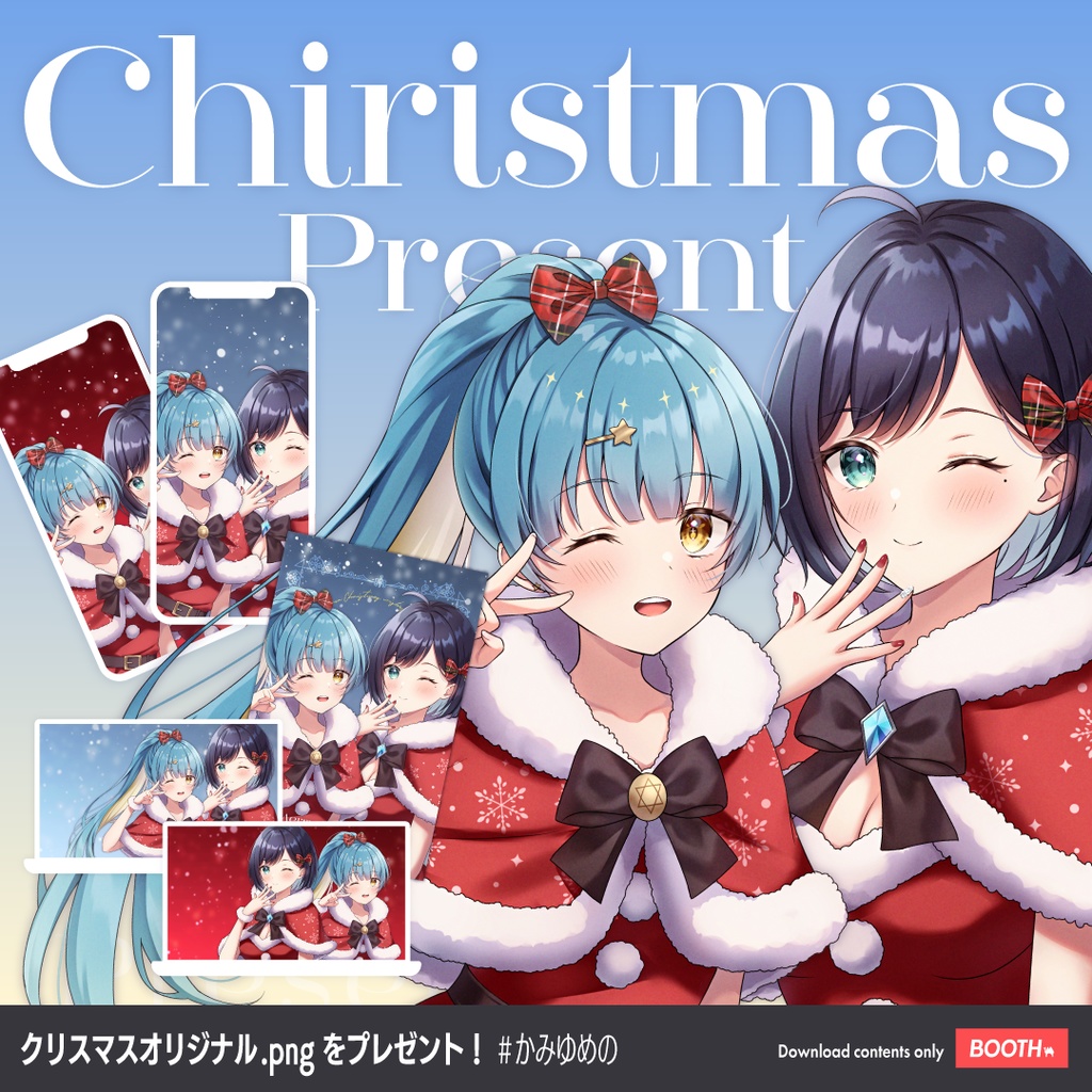 【プレゼント】かみゆめの クリスマス.png