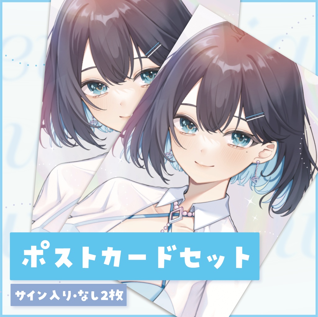 ポストカード【新モデル記念グッズ】
