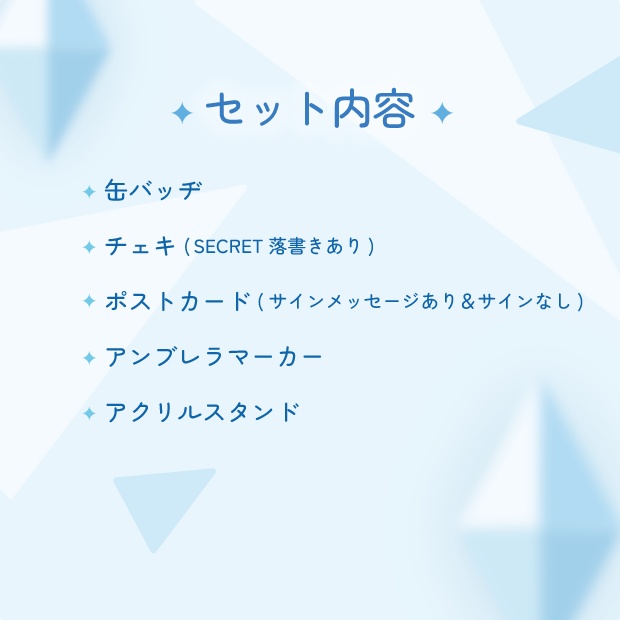 全力お祝いセット【1万人記念】