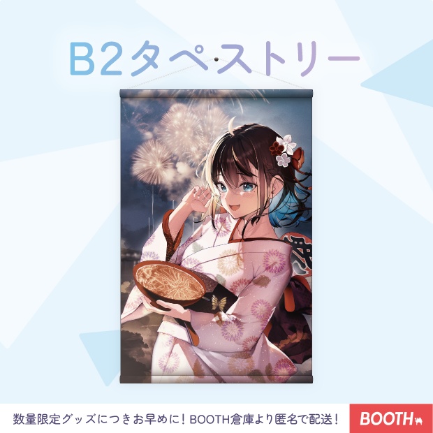 B２タペストリー【１万人記念グッズ】