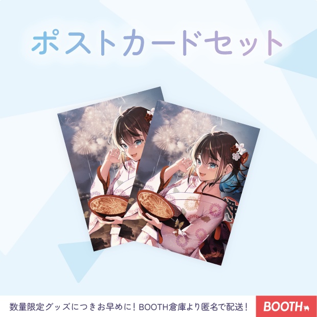 ポストカードセット【１万人記念グッズ】