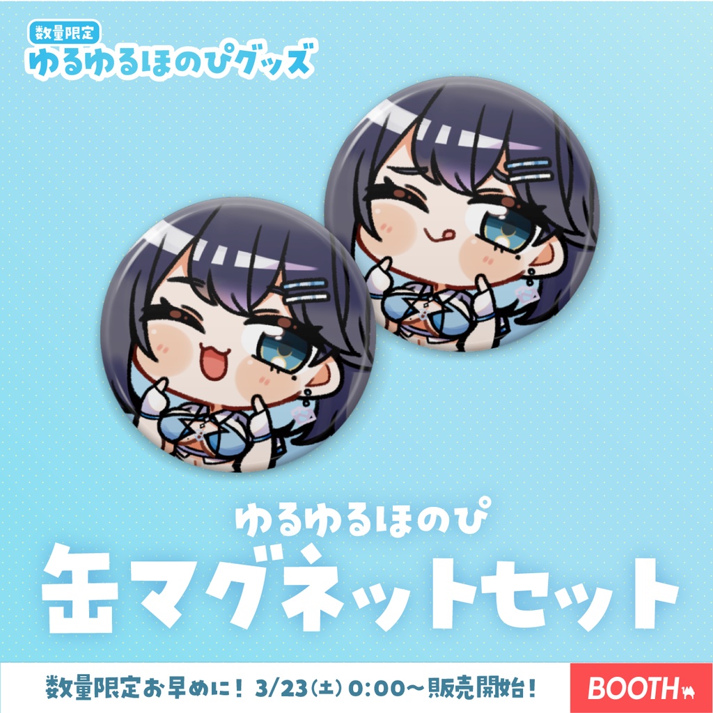 <再販終了> 夢乃ほのか関連グッズ 【数量限定】