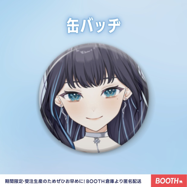 缶バッヂ【新衣装2025グッズ】