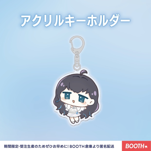アクリルキーホルダー【新衣装2025グッズ】