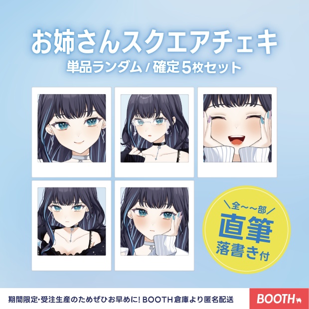 お姉さんスクエアチェキ【新衣装2025グッズ】