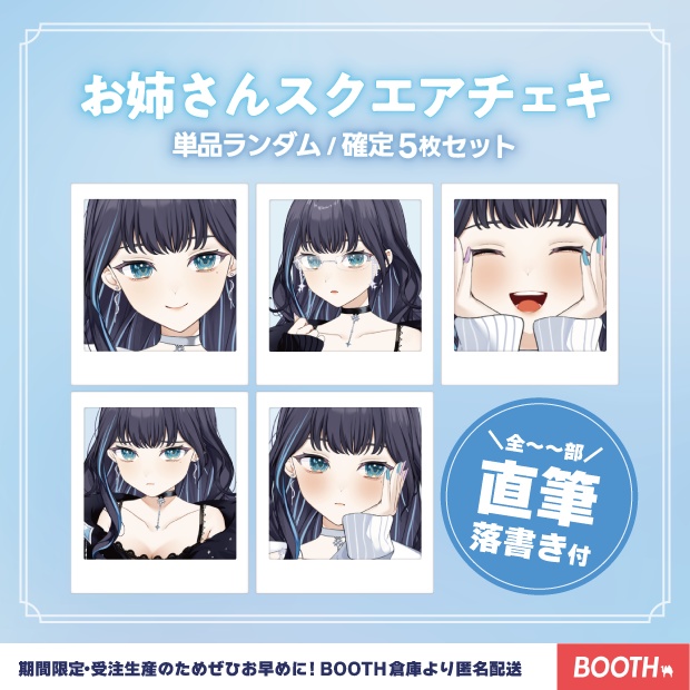 お姉さんスクエアチェキ【新衣装2025グッズ】