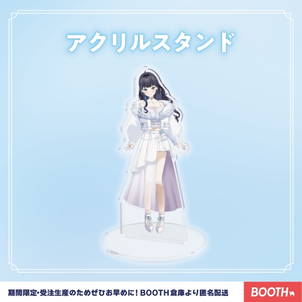 アクリルスタンド【新衣装2025グッズ】