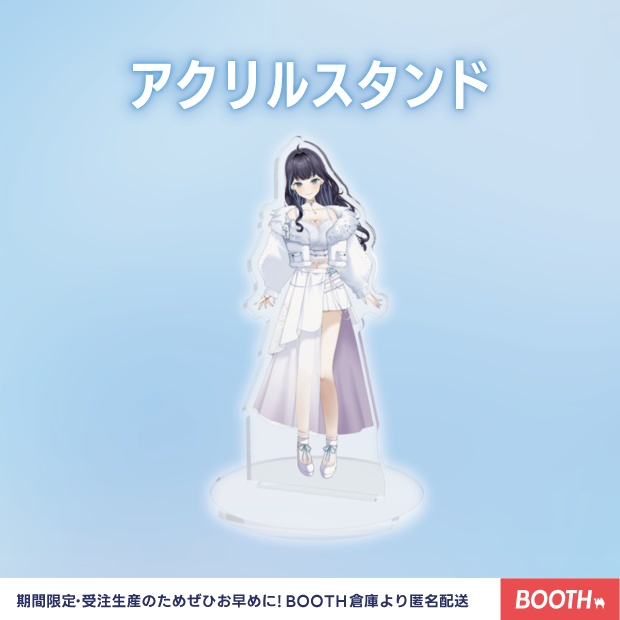 アクリルスタンド【新衣装2025グッズ】