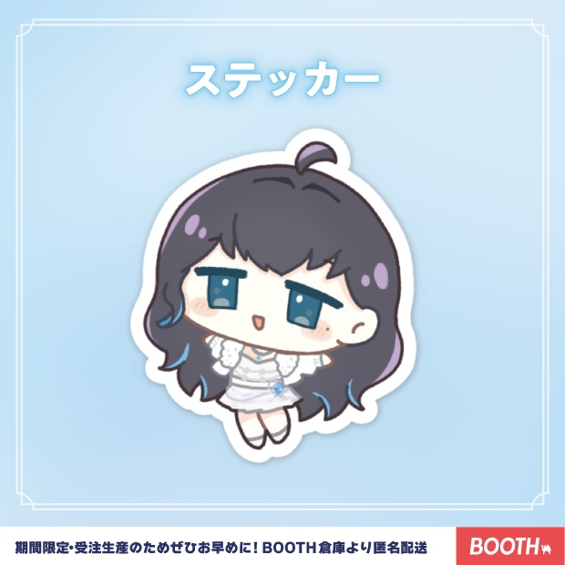 ステッカー【新衣装2025グッズ】