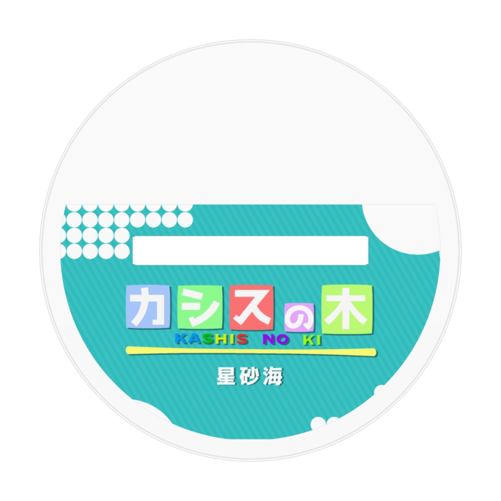 カシスの木アクリルスタンド L