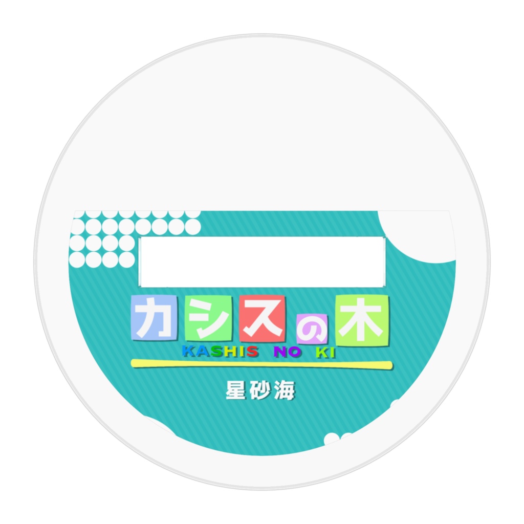 カシスの木アクリルスタンド S