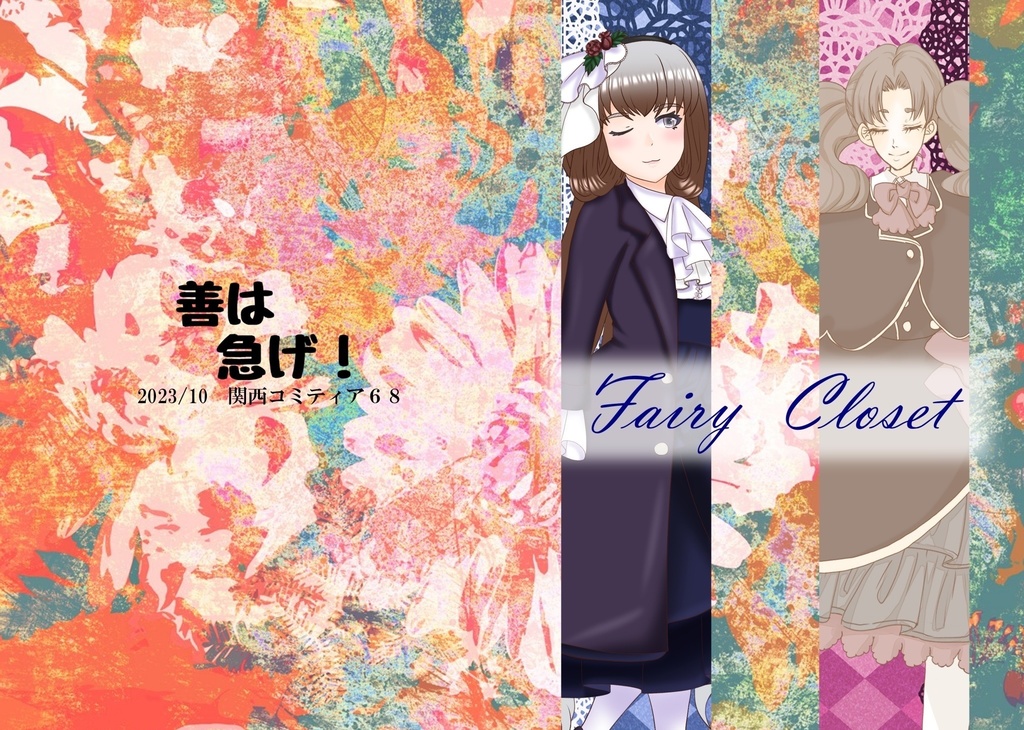 Fairy Closet GLICINA BOOTH