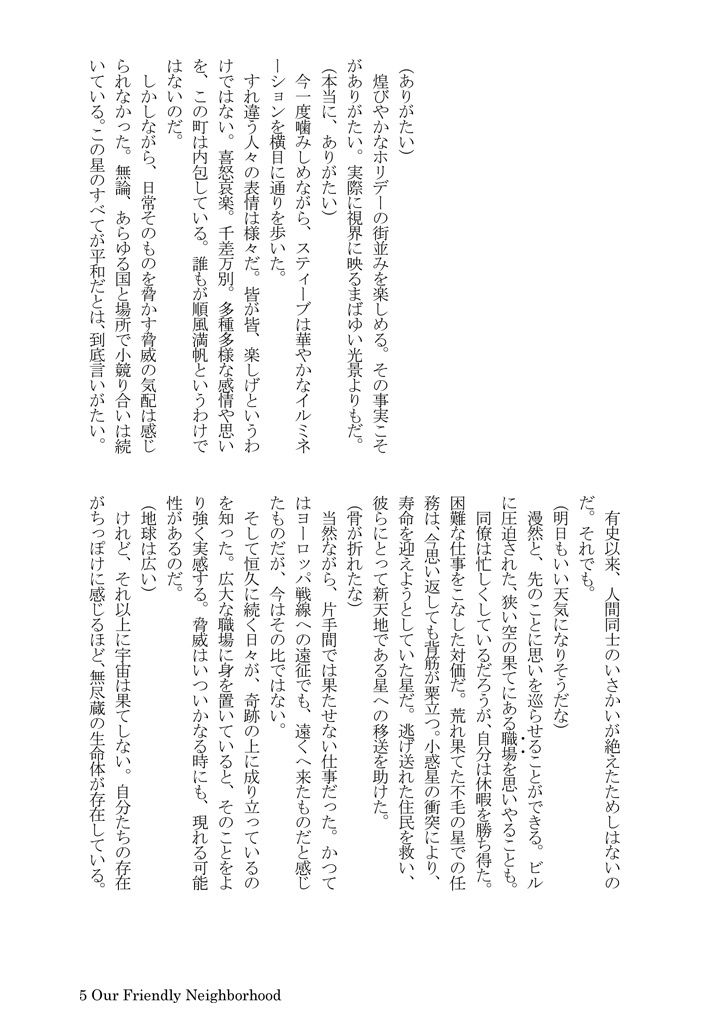 Our Friendly Neighborhood(あんしんBOOTHパック)