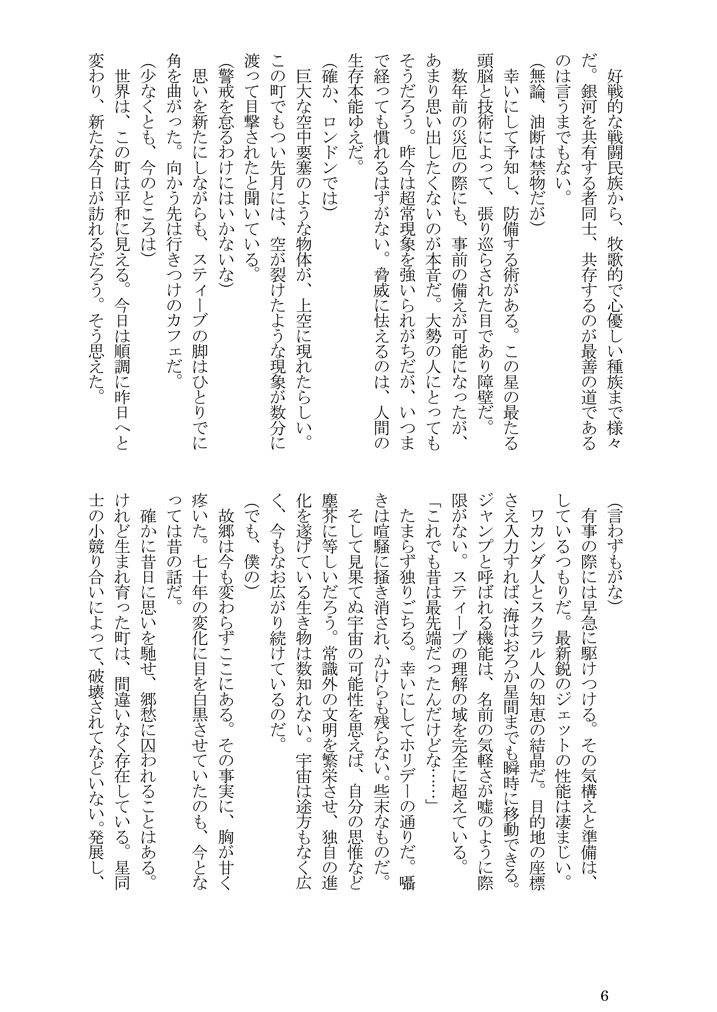 Our Friendly Neighborhood(あんしんBOOTHパック)