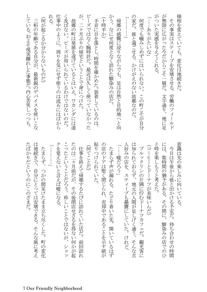 Our Friendly Neighborhood(あんしんBOOTHパック)
