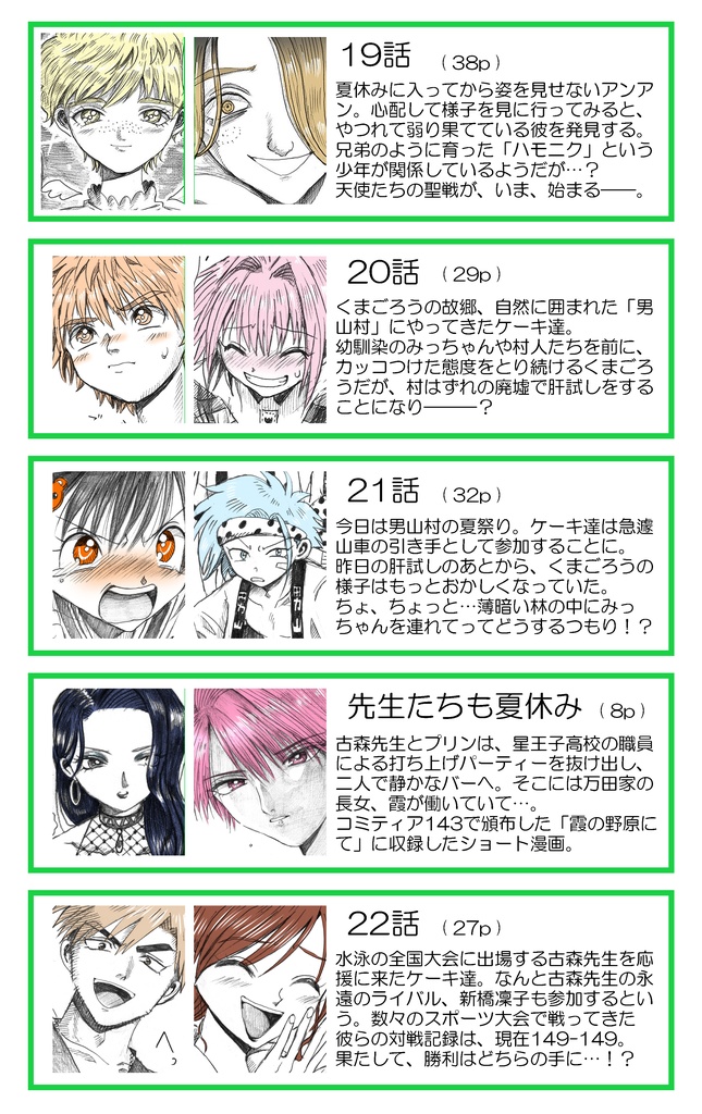 オレたちパステル!❹