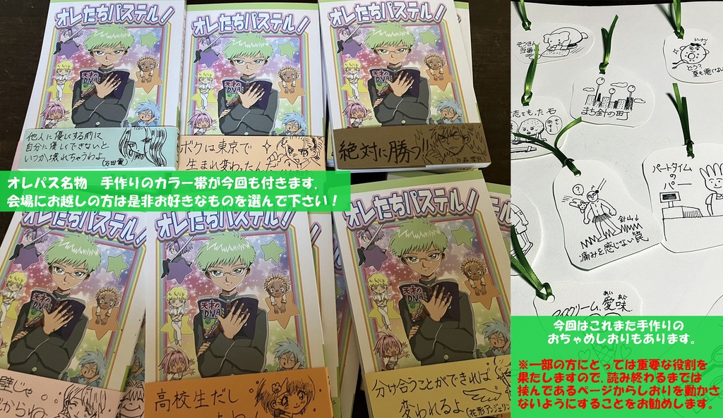 オレたちパステル!❹