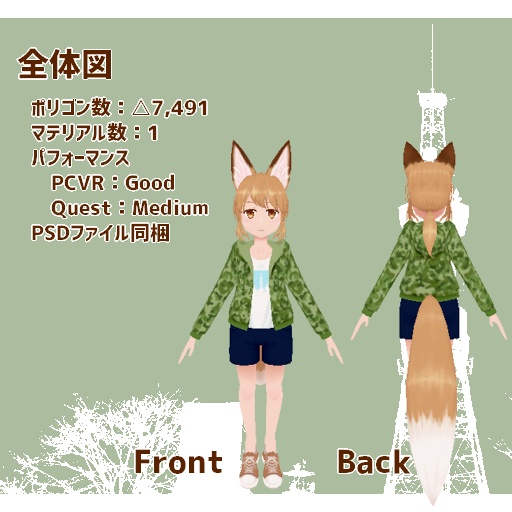 【Quest対応版】一般狐のこがね【VRChat想定アバター】