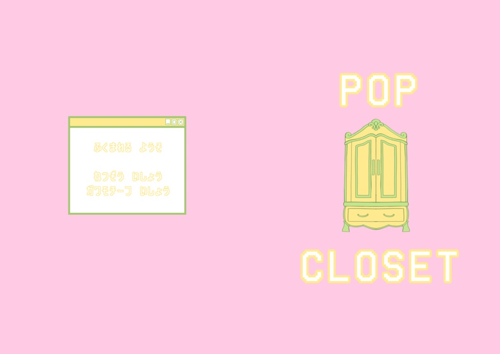 POP CLOSET