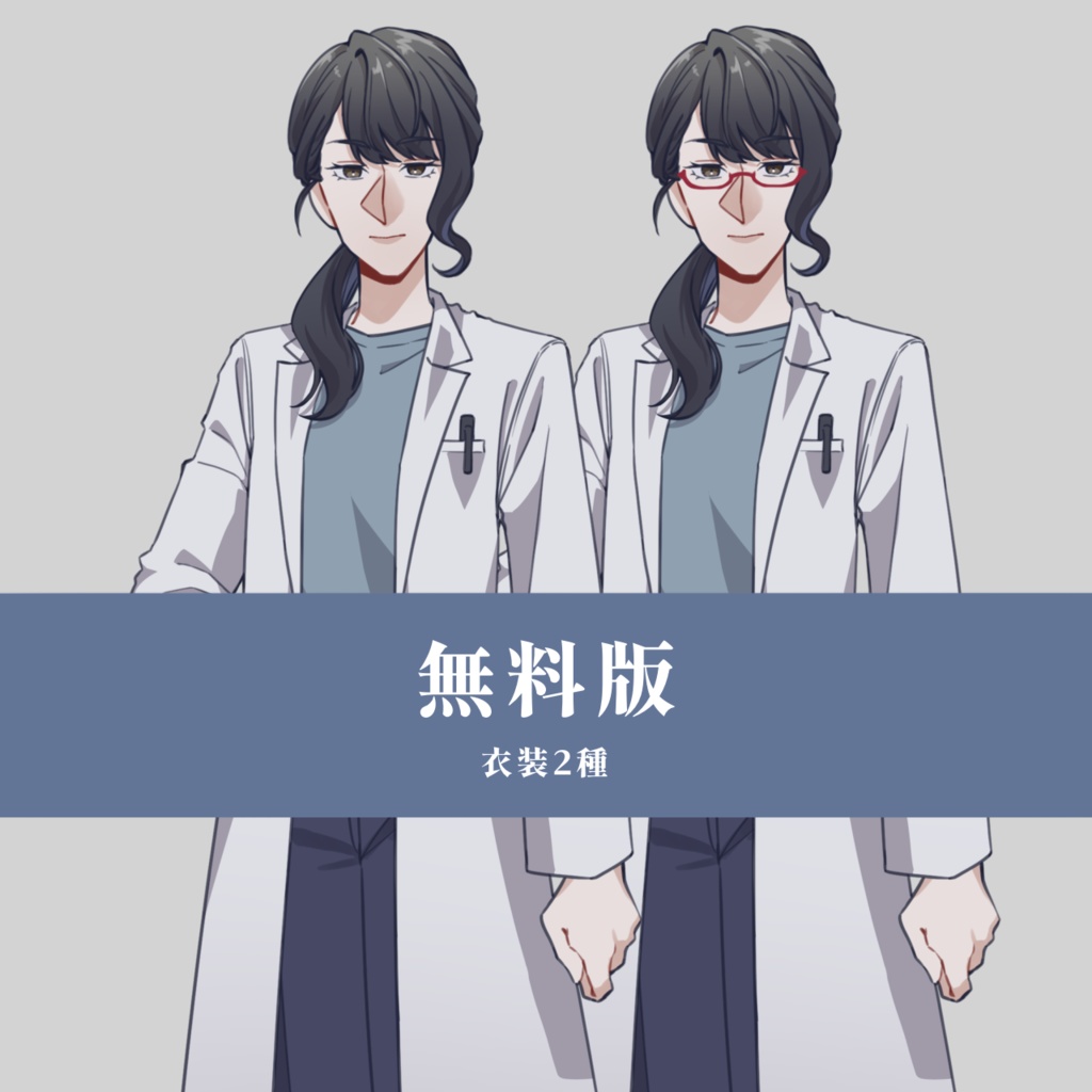 【無料あり】黒髪の白衣の女性