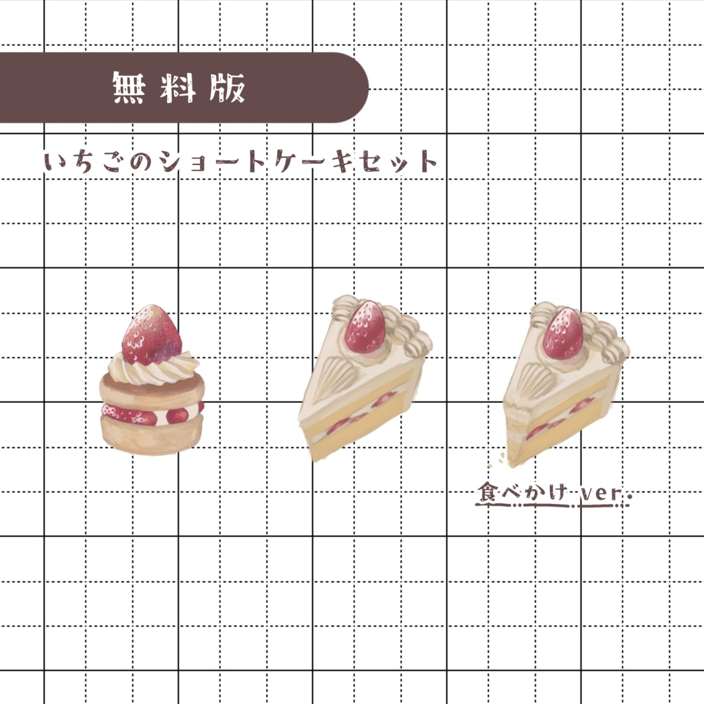 【無料あり】スイーツの素材集2