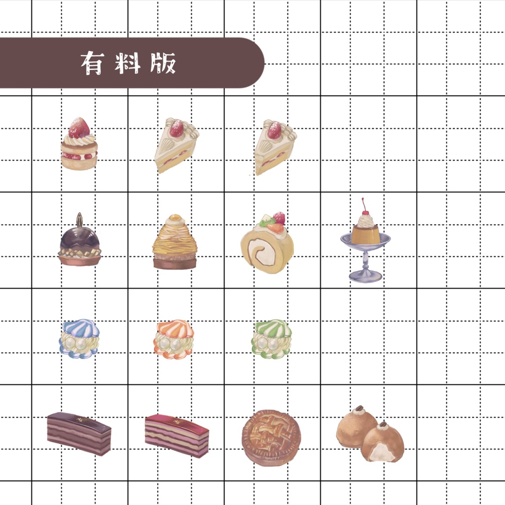 【無料あり】スイーツの素材集2