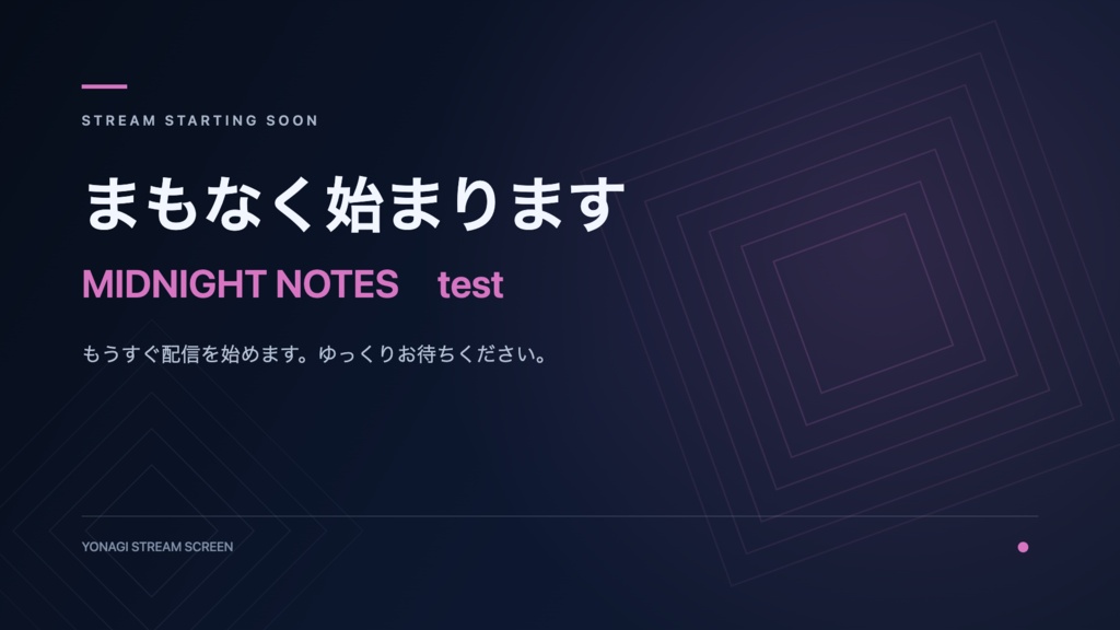 夜凪|配信画面キット