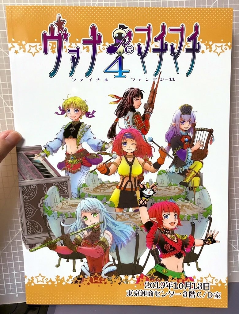 ヴァナdeマチマチ♪ 記念グッズ