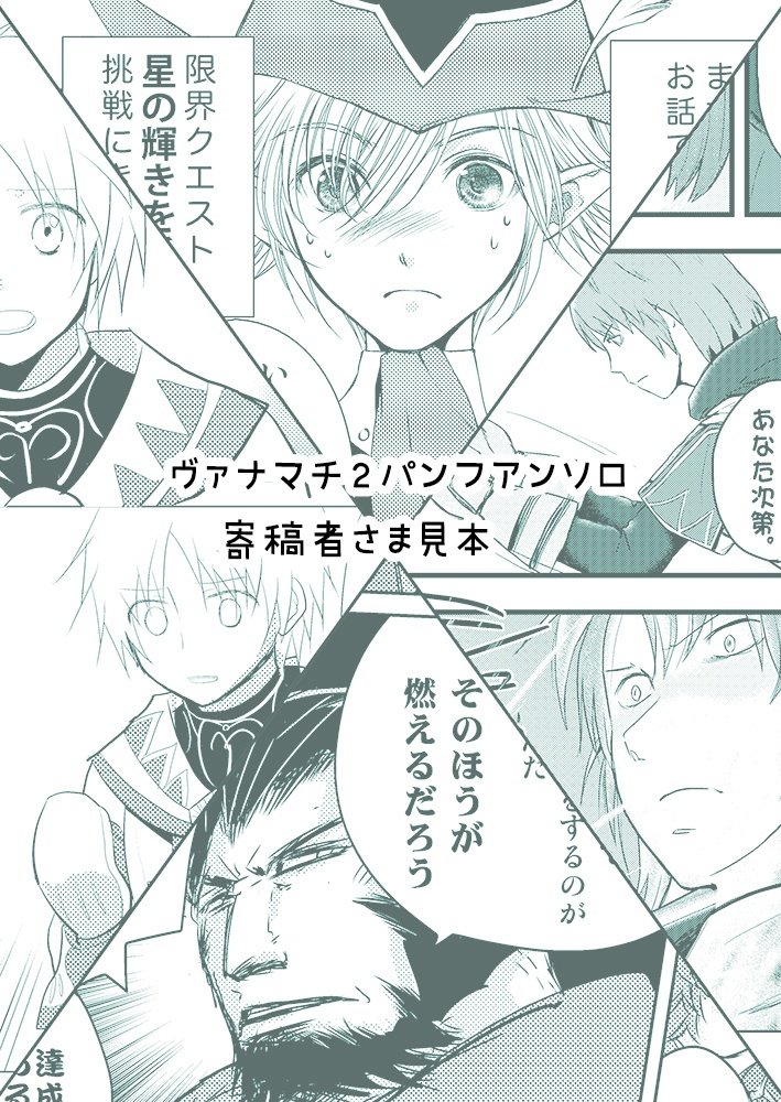 ヴァナdeマチマチ♪ 記念グッズ