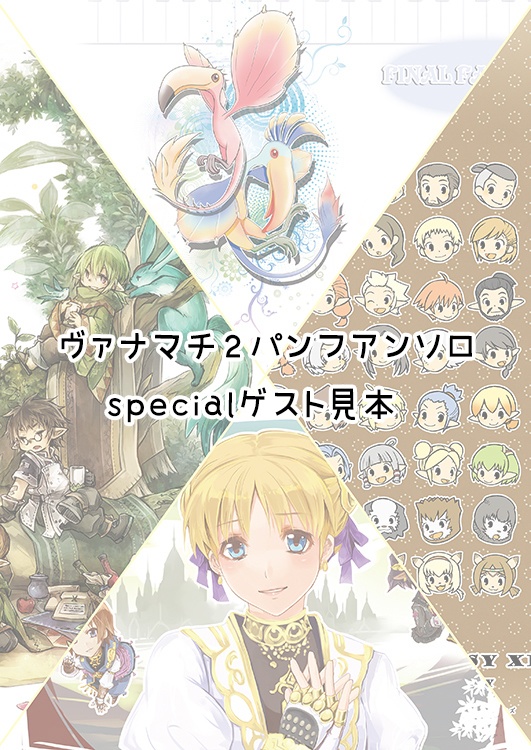 ヴァナdeマチマチ♪ 記念グッズ