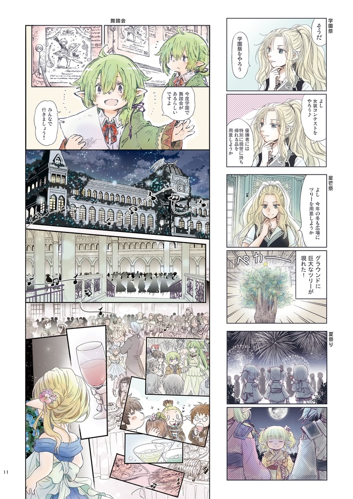 ~if~ヴァナ学園:設定資料集+4コマ総集編