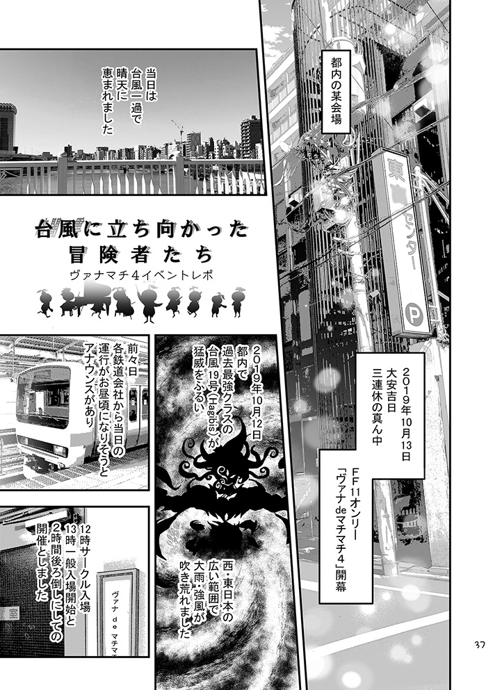 タルタル冒険日記30