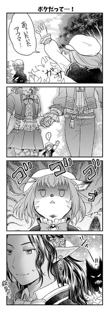 タルタル冒険日記30