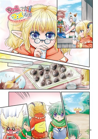 タルタル冒険日記18