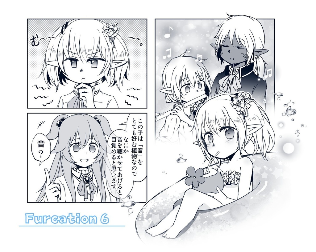 【C100(夏)】Furcation6