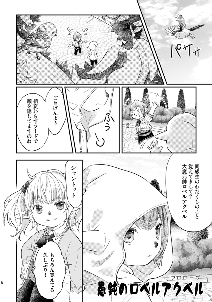 【C100(夏)】Furcation6