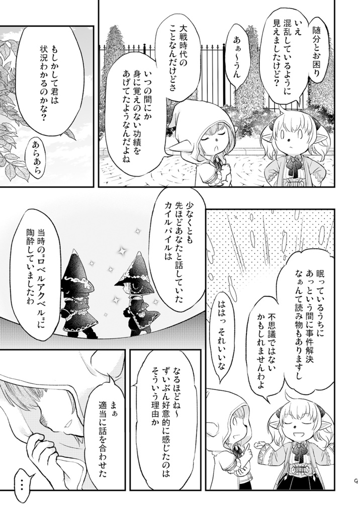 【C100(夏)】Furcation6