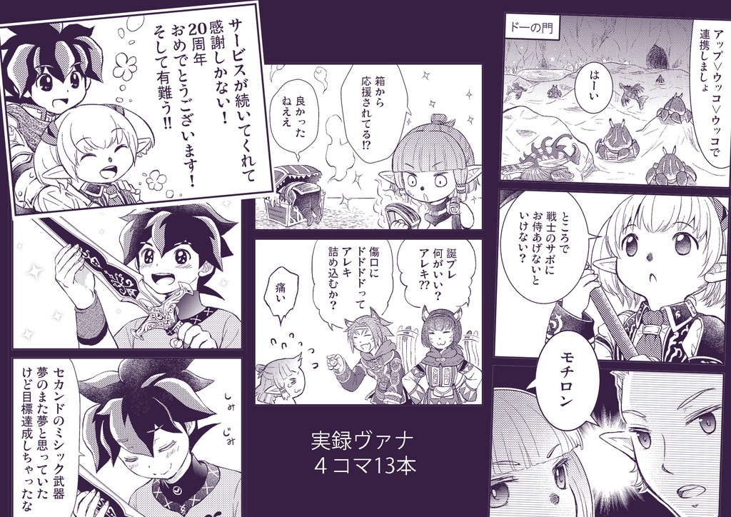 タルタル冒険日記31