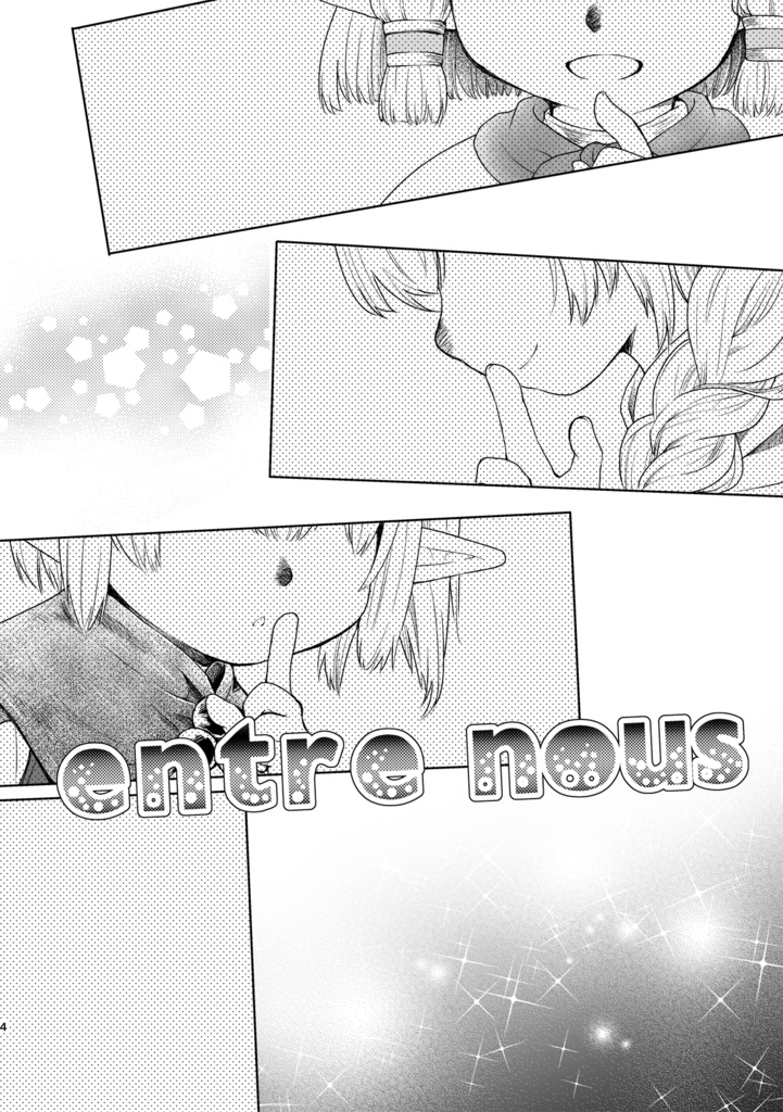 ça reste entre nous:C102夏コミ発行