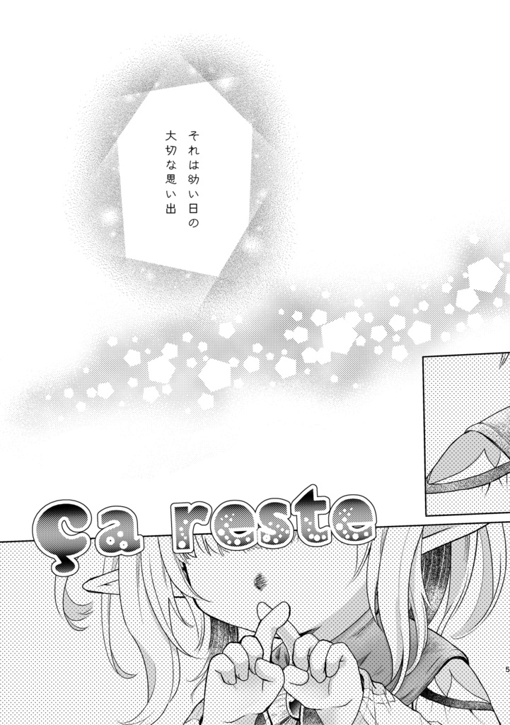 ça reste entre nous:C102夏コミ発行