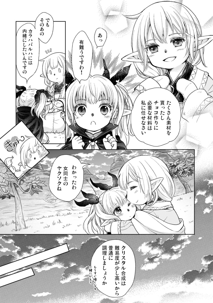 ça reste entre nous:C102夏コミ発行