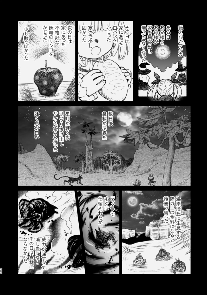 ça reste entre nous:C102夏コミ発行