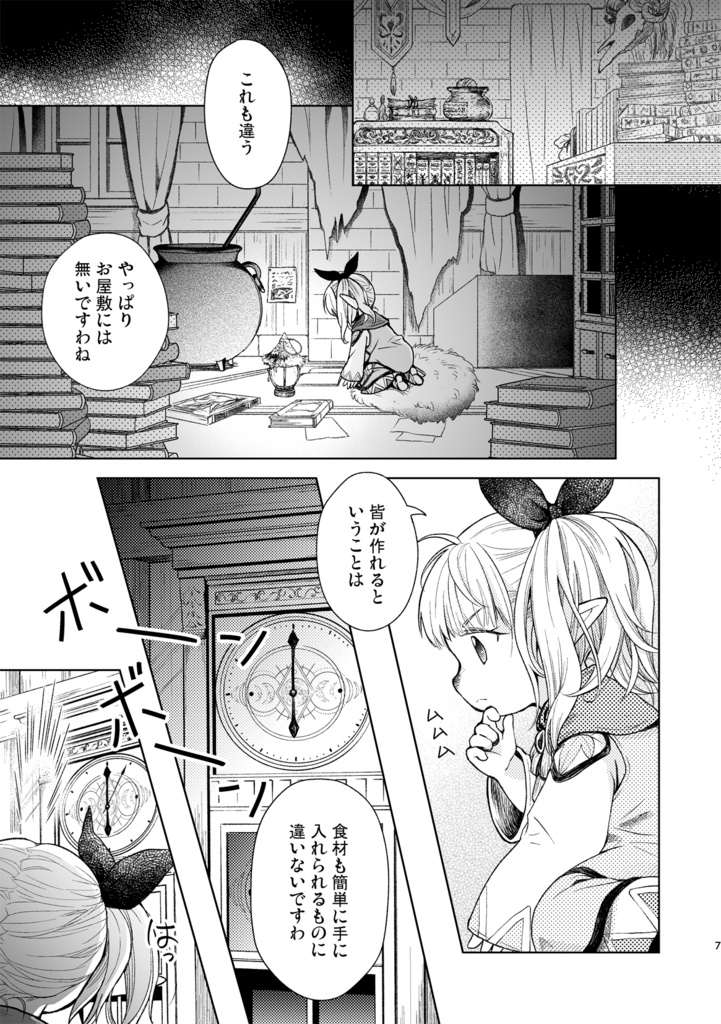 ça reste entre nous:C102夏コミ発行