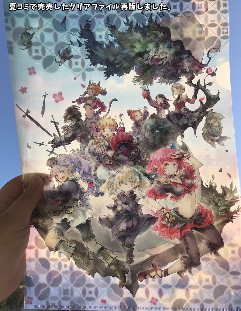 夢兎合作 FF11クリアファイル
