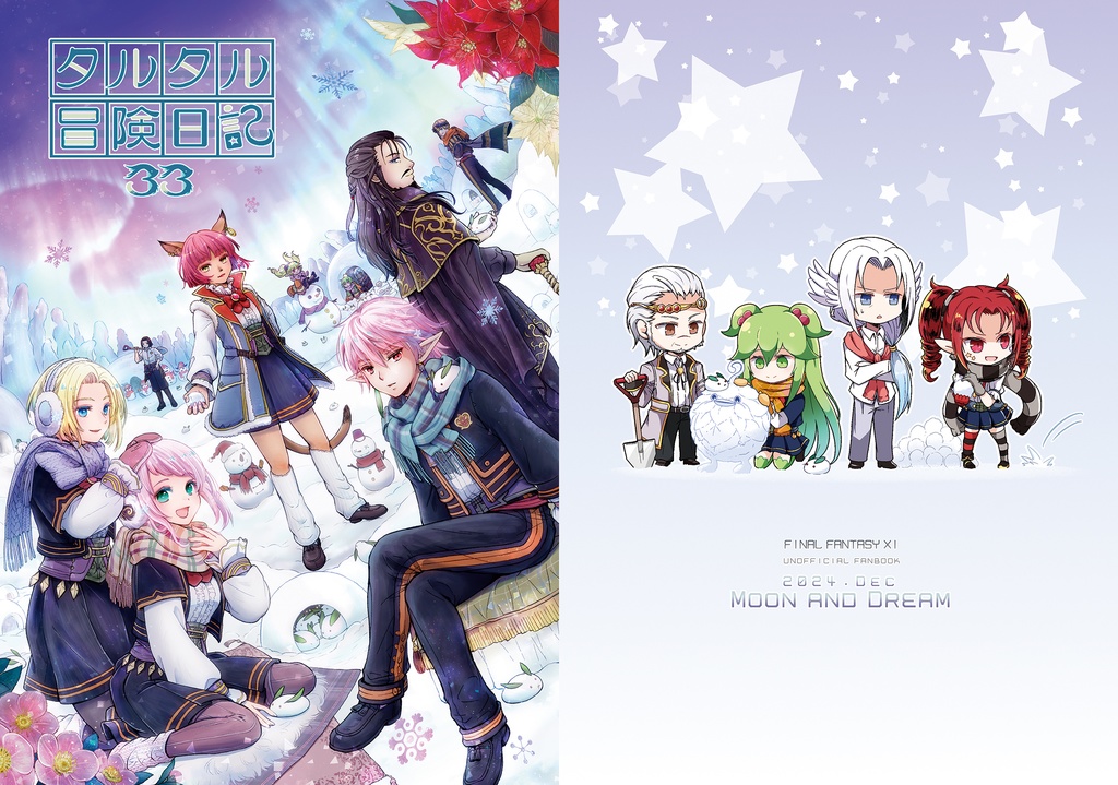 星野&藤原・新作全部セット(C105)