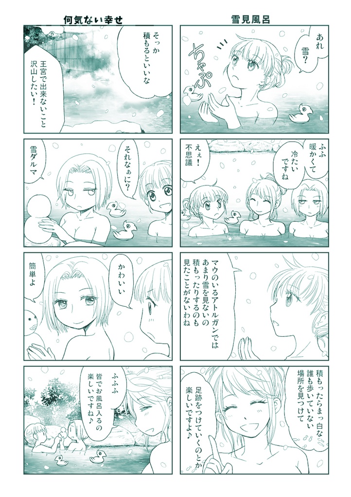 タルタル冒険日記26