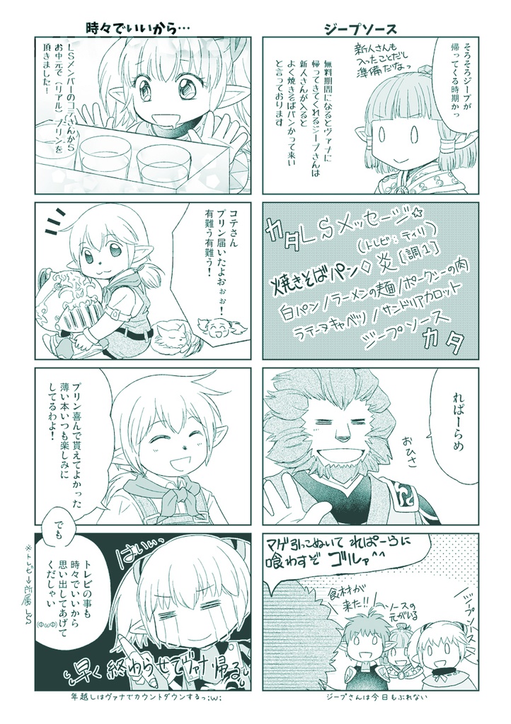 タルタル冒険日記26