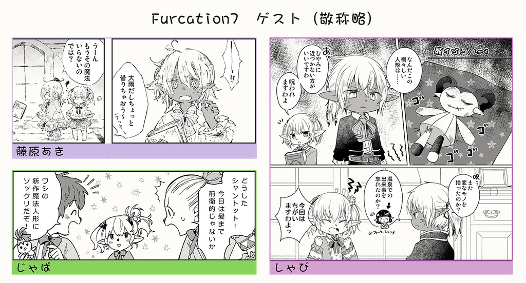 Furcation7(2025年08月C106発行)